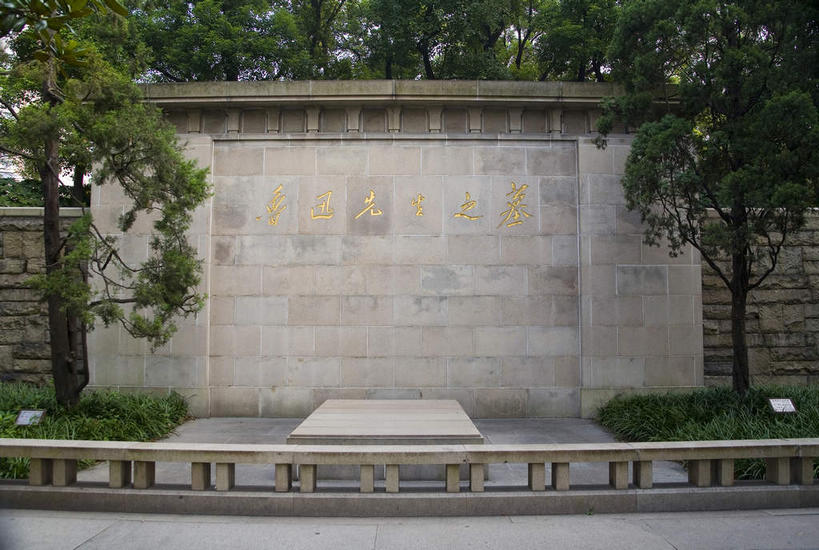 无人,公园,栏杆,横图,室外,白天,正面,旅游,度假,树林,植物,标志建筑,道路,地标,建筑,路,雕塑,上海,中国,亚洲,一排,许多,阴影,艺术,整齐,装饰,并列,并排,光线,标志,雕刻,雕像,文字,影子,字符,墙,围栏,小路,交通,很多,娱乐,标识,建设,虹口区,护栏,石雕,石刻,墙壁,墙面,树,树木,排列,绿色,阳光,自然,石碑,墓碑,工艺品,享受,休闲,金色,汉字,旅游胜地,放松,生长,成长,纪念,美术,申,队列,中文,主题,平行,陈列,东亚,上海市,四川北路,中华人民共和国,沪,华东地区,功能,美学,国文,华文,彩图,虹口公园,鲁迅公园,上海鲁迅公园