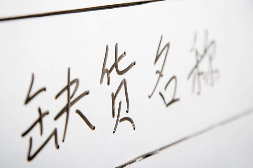 无人,横图,室内,特写,白天,正面,静物,一排,阴影,朦胧,模糊,整齐,反射,标志,文字,影子,字符,标识,排列,白色,黑板,汉字,教学,队列,中文,国文,华文,耐磨,教学黑板,彩图