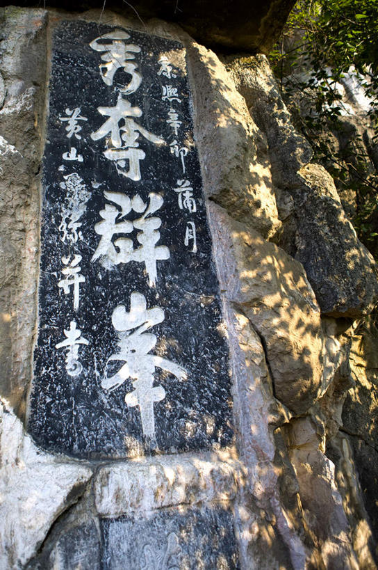 无人,竖图,彩色,室外,白天,正面,旅游,度假,石头,美景,霓虹灯,雕塑,桂林,中国,亚洲,阴影,艺术,装饰,光线,标志,雕刻,石子,文字,影子,字符,墙,景观,灯光,七彩,文化,娱乐,光源,标识,霓虹,墙壁,墙面,灯,自然,工艺品,享受,休闲,汉字,景色,放松,洞穴,纪念,广西,美术,照明设备,中文,自然风光,主题,陈列,东亚,广西壮族自治区,中华人民共和国,桂林市,桂,华南地区,功能,美学,氖灯,国文,华文,洞窟,窟窿,石块,彩图,独秀峰,桂林王城,靖江王城,靖江王府