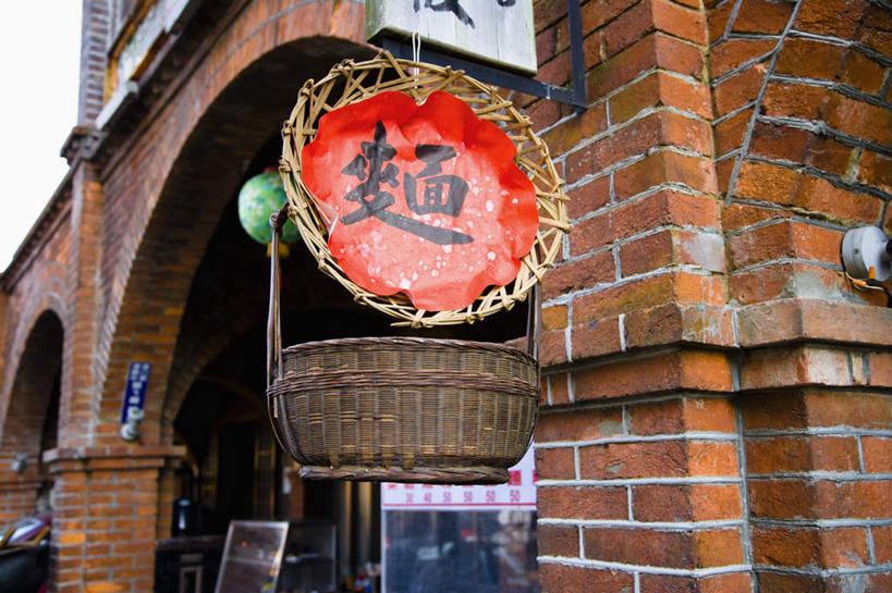 无人,家,商店,交叉,横图,室外,白天,仰视,度假,美景,城市风光,城市,竹子,台湾,中国,亚洲,竹制,编织,标志,篮子,文字,字符,房屋,屋子,景观,公寓,娱乐,标识,商铺,洋房,楼房,住宅,竹篮,享受,休闲,汉字,景色,放松,竹条,交织,竹制品,中文,东亚,港澳台,中华人民共和国,国文,华文,台湾省,新竹,新竹市,市肆,商号,穿插,彩图,低角度拍摄,房子,店铺,台