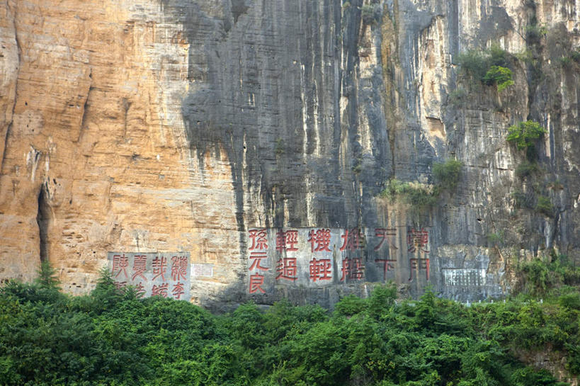 无人,横图,室外,白天,正面,旅游,度假,石头,美景,森林,山,山脉,树林,植物,长江三峡,重庆,中国,亚洲,标志,石子,文字,字符,景观,山峰,山峦,娱乐,标识,树,树木,绿色,自然,群山,享受,休闲,汉字,景色,放松,生长,成长,中文,自然风光,东亚,湖北,湖北省,中华人民共和国,西南地区,国文,华文,重庆市,渝,奉节县,巫山县,华中地区,鄂,宜昌,宜昌市,恩施,恩施州,恩施土家族苗族自治州,巴东县,石块,岩石,彩图,白帝城,瞿塘峡,夔峡,南津关,秭归,秭归县