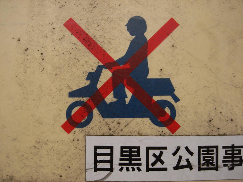 无人,横图,室外,特写,摩托车,自行车,东京,日本,停靠,十字形,日文,标志,首都,警告,车,脚踏车,交通工具,警示,摄影,禁止,提醒,提示,停泊,限制,载具,危险,彩图
