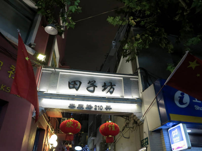 无人,家,横图,室外,夜晚,仰视,旅游,度假,美景,植物,窗户,城市风光,标志建筑,城市,地标,建筑,夜景,旗帜,国旗,照明,上海,中国,亚洲,吊挂,悬挂,阴影,飘扬,光线,壁灯,标志,灯笼,数字,文字,影子,纸灯笼,字符,房屋,墙,屋子,景观,公寓,灯光,挂,娱乐,标识,建设,泰康路,田子坊,洋房,楼房,五星红旗,玻璃窗,墙壁,墙面,住宅,灯,树,树木,绿色,自然,灯具,享受,休闲,汉字,景色,放松,阿拉伯数字,生长,成长,飘逸,照亮,申,照明设备,中文,飞扬,卢湾区,中国国旗,东亚,上海市,中华人民共和国,沪,华东地区,国文,华文,旗,彩图,低角度拍摄,房子,红地五星旗,中华人民共和国国旗,shslj1