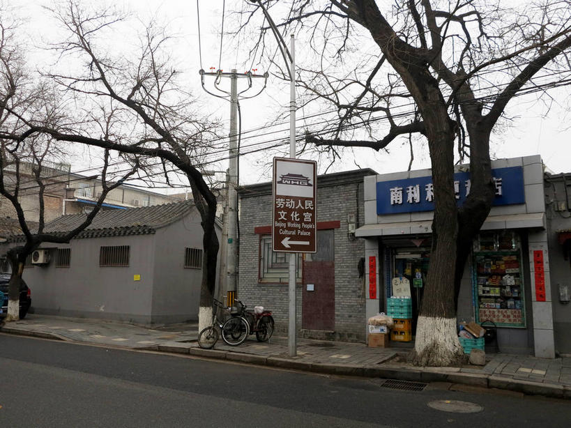 无人,商店,横图,室外,白天,正面,度假,美景,树林,植物,窗户,城市风光,城市,道路,路,指示牌,公路,北京,中国,亚洲,阴影,电力,光线,标志,电线,电线杆,路标,文字,线,影子,字符,墙,景观,电能,交通,首都,线路,方向,娱乐,标识,商铺,路牌,玻璃窗,箭头,墙壁,墙面,树,树木,蓝色,绿色,蓝天,天空,阳光,自然,天,享受,休闲,汉字,景色,放松,生长,晴朗,成长,电,电源,指向,中文,能量,东亚,万里无云,中华人民共和国,东城区,北京市,京,北平,华北地区,簇,国文,华文,市肆,商号,晴空,晴空万里,马路,彩图,店铺,南池子大街,南池子,东城,shslj1