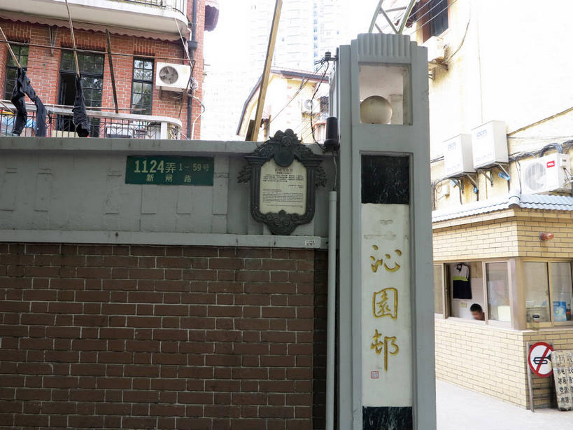 无人,家,横图,室外,白天,正面,旅游,度假,建材,标志建筑,地标,建筑,指示牌,上海,中国,亚洲,一排,许多,吊挂,悬挂,阴影,服装,整齐,光线,标志,材料,电器,路标,数字,文字,影子,砖,砖块,字符,房屋,墙,屋子,公寓,很多,挂,休闲装,娱乐,标识,建设,洋房,楼房,路牌,墙壁,墙面,住宅,空调,排列,衣服,天空,阳光,草绳,绳子,天,享受,休闲,休闲服,汉字,砖头,旅游胜地,放松,建造,阿拉伯数字,服饰,红砖,绳索,申,调节,舒适,家电,家用电器,队列,中文,调整,故居,黄浦区,东亚,新闸路,静安区,上海市,中华人民共和国,沪,华东地区,国文,华文,稻草绳,空气调节器,石料,彩图,房子,砌墙砖,shslj1,沁园村,上海阮玲玉故居