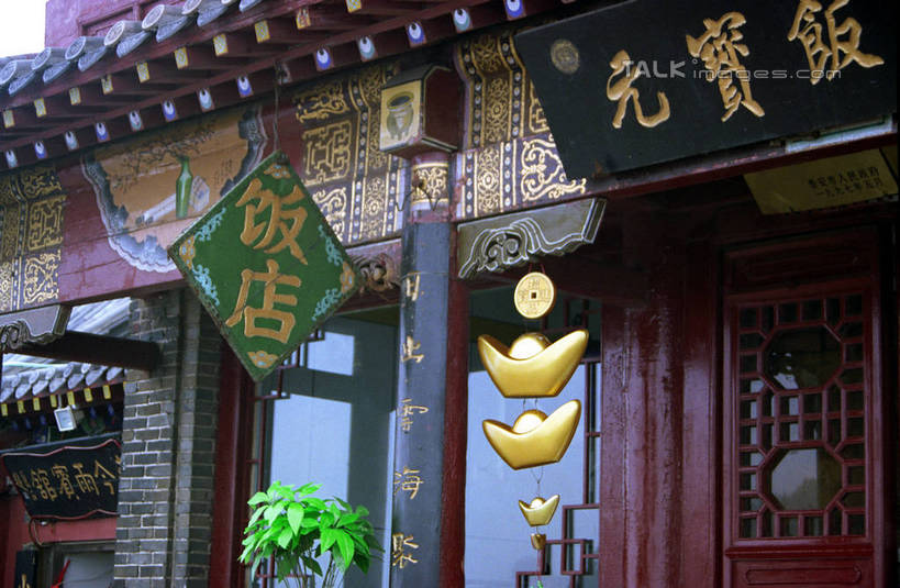 无人,餐厅,横图,室外,白天,正面,旅游,度假,名胜古迹,植物,标志建筑,地标,建筑,雕塑,泰山,中国,亚洲,遗迹,艺术,装饰,标志,雕刻,牌匾,瓦片,文字,字符,屋顶,顶棚,瓦,古迹,文化,文物,娱乐,标识,建设,古建筑,山东,树,树木,绿色,自然,工艺品,享受,休闲,汉字,旅游胜地,放松,建造,生长,成长,纪念,美术,中文,主题,陈列,古文明,东亚,屋瓦,山东省,泰安,中华人民共和国,华东地区,功能,美学,国文,华文,鲁,泰安市,岱山,岱宗,东岳,中国五岳之首,彩图,餐馆,饭店,饭馆,shzwj1