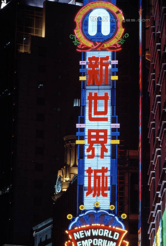 无人,商店,竖图,彩色,室外,夜晚,仰视,购物,度假,消费,美景,城市风光,超市,城市,霓虹灯,商场,夜景,上海,中国,亚洲,阴影,光线,标志,文字,影子,字符,景观,灯光,七彩,娱乐,光源,标识,霓虹,灯,享受,休闲,汉字,景色,放松,金融,百货,申,照明设备,中文,选购,贸易,百货公司,黄浦区,东亚,上海市,中华人民共和国,沪,华东地区,氖灯,血拼,国文,华文,彩图,低角度拍摄,购物商场,购物中心,商业中心,新世界百货,szzm1