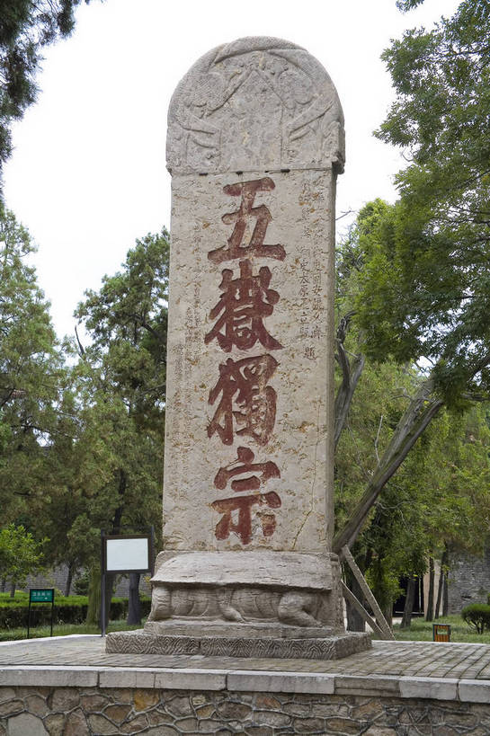 寺庙,竖图,彩色,室外,特写,白天,旅游,石头,建筑,雕塑,中国,局部,艺术,装饰,标志,雕刻,雕像,浮雕,石子,文字,字符,纪念碑,艺术品,历史,标识,石雕,石刻,建筑物,古代,石碑,工艺品,汉字,竖,摄影,纪念,美术,中文,主题,陈列,山东省,济南,功能,美学,国文,华文,古远,岱庙,石,石块,彩图,旅行,庙,寺,纪念塔,bj174