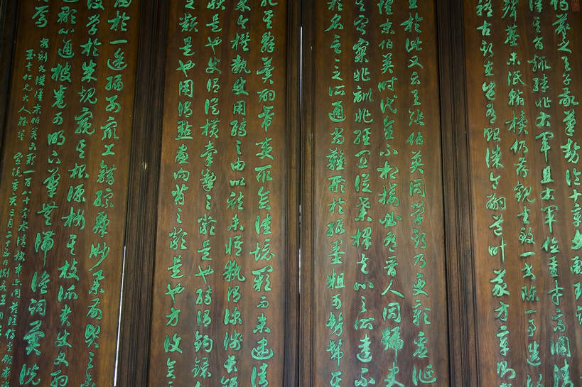 横图,彩色,室内,白天,旅游,度假,名胜古迹,家具,标志建筑,地标,建筑,木雕,中国,遗迹,书法,图片,建筑群,古典,古迹,文物,娱乐,建设,古建筑,江苏,苏州,享受,休闲,汉字,旅游胜地,放松,摄影,中国文化,古文明,东亚,留园,旅行,传统文化,bj174
