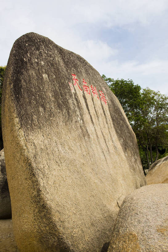 亚洲,书法,景观,海南,天空,休闲,旅游胜地,竖,摄影,东亚,天涯海角